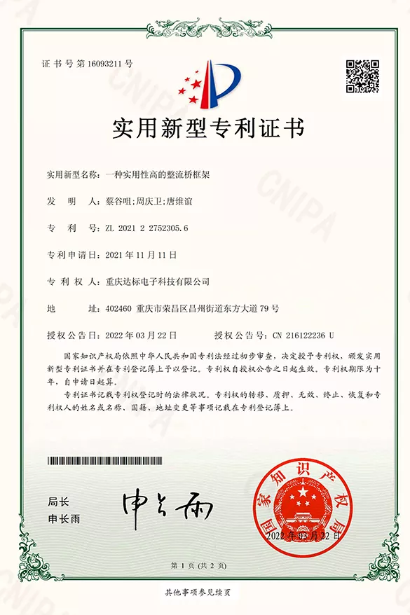 一种实用性高的整流桥框架