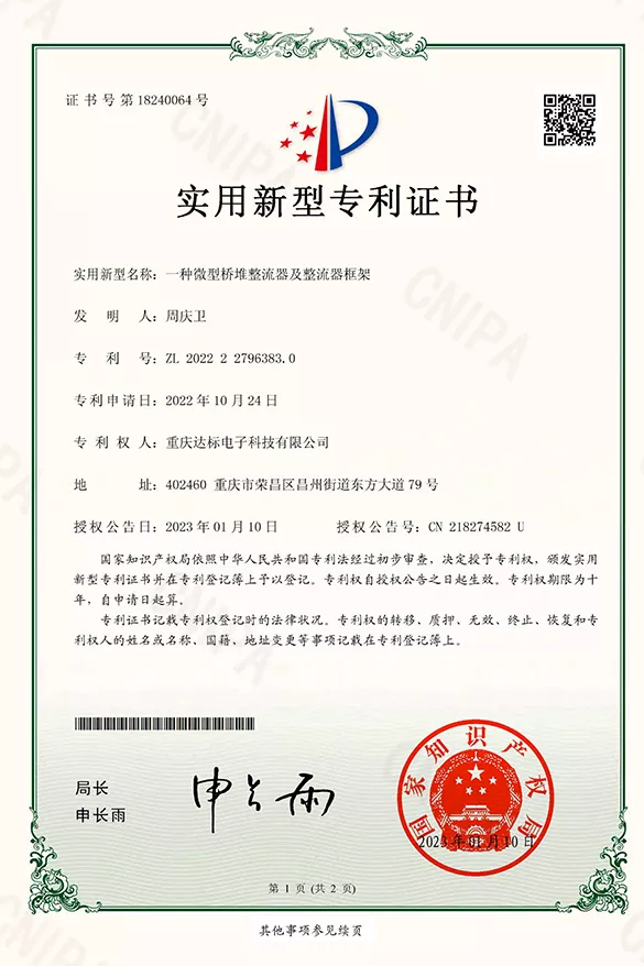 一种微型桥堆整流器及整流器框架