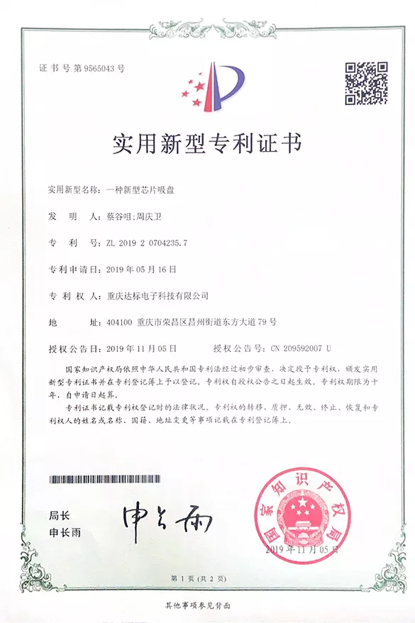 一种新型芯片吸盘