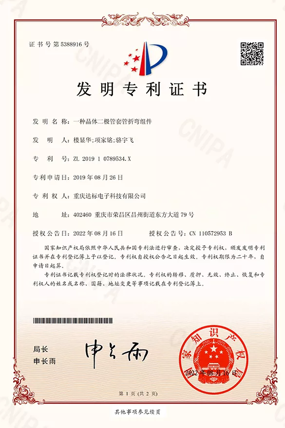 一种晶体二极管套管折弯组件