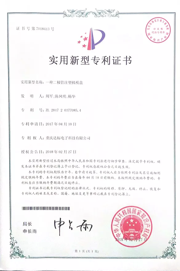 一种二极管注塑机模盒