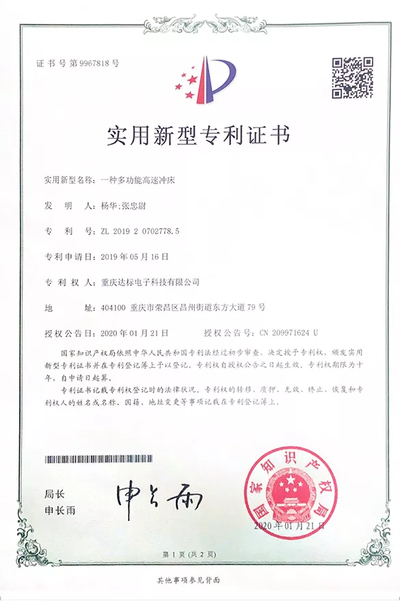 一种多功能高速冲床