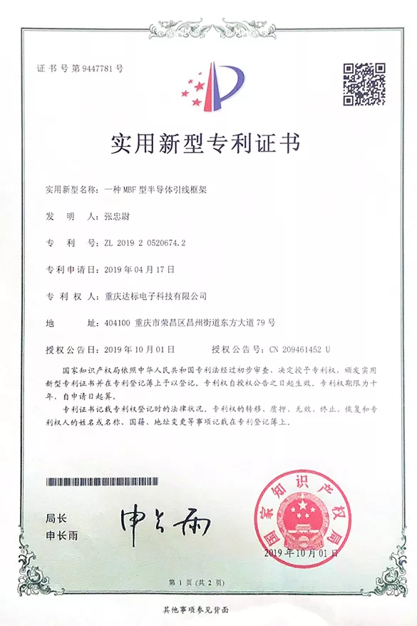 一种MBF型半导体引线框架