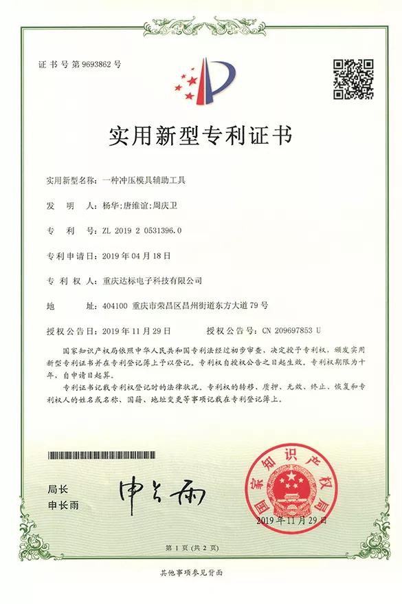 一种冲压模具辅助工具