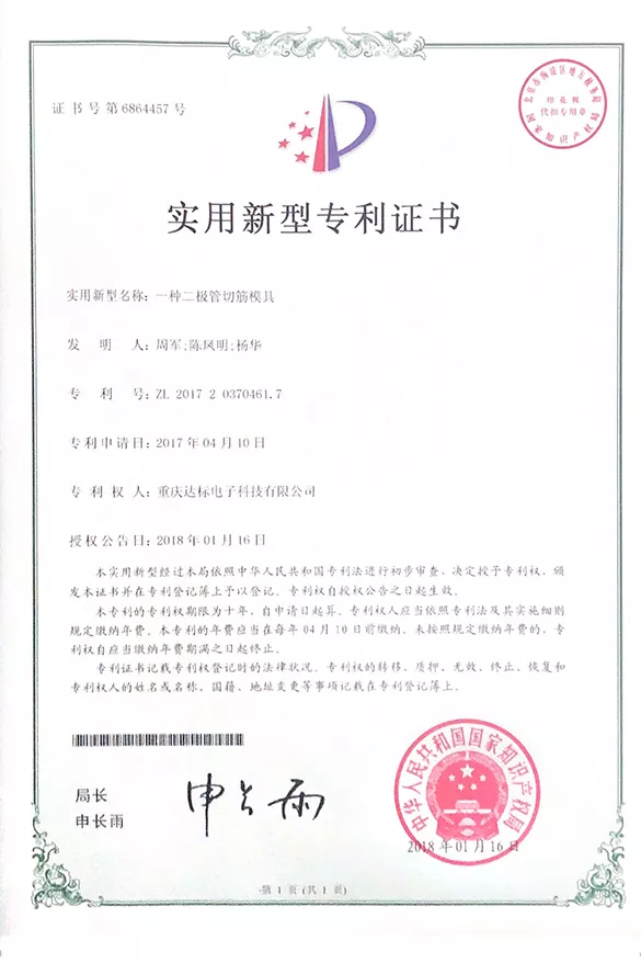 一种二极管切筋模具