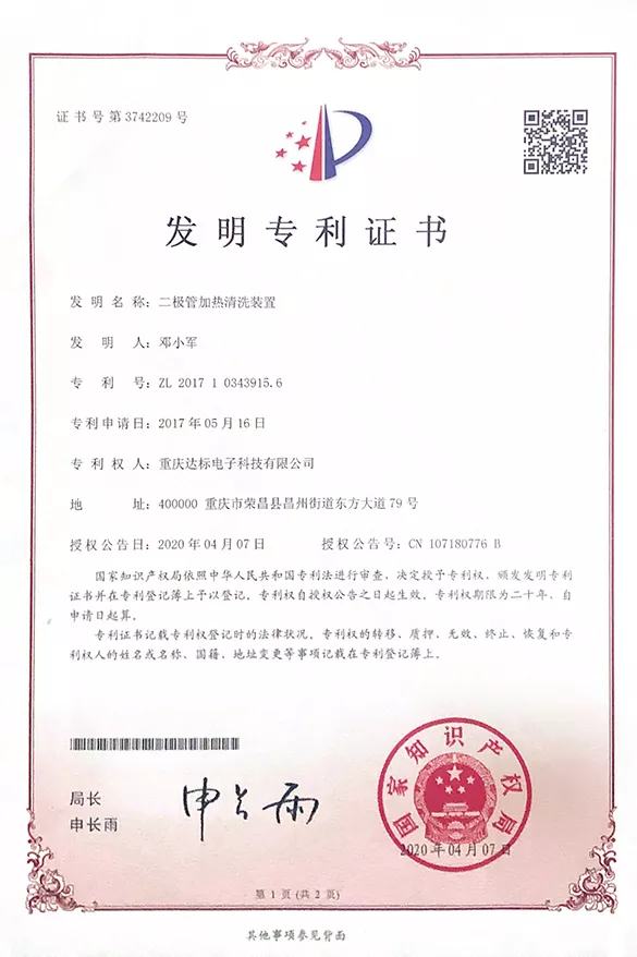 二极管加热清洗装置