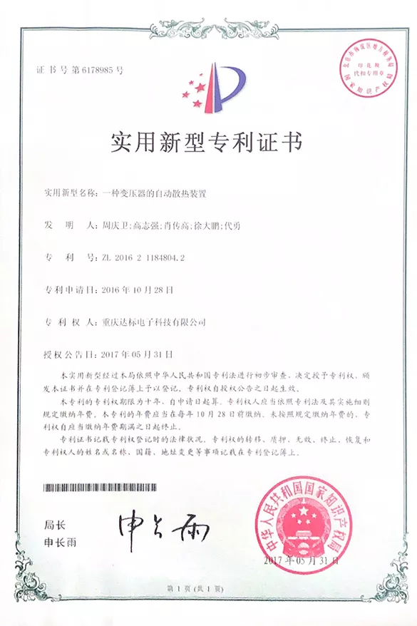 一种变压器的自动散热装置