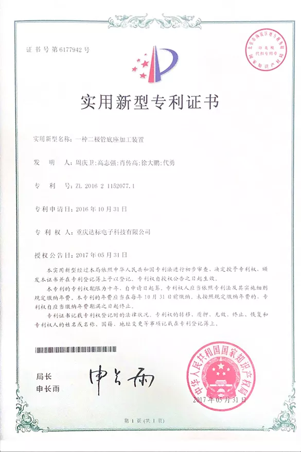 一种二极管底座加工装置