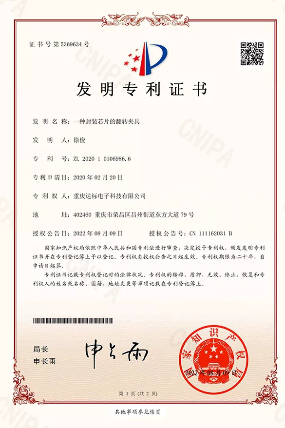 一种封装芯片的翻转夹具