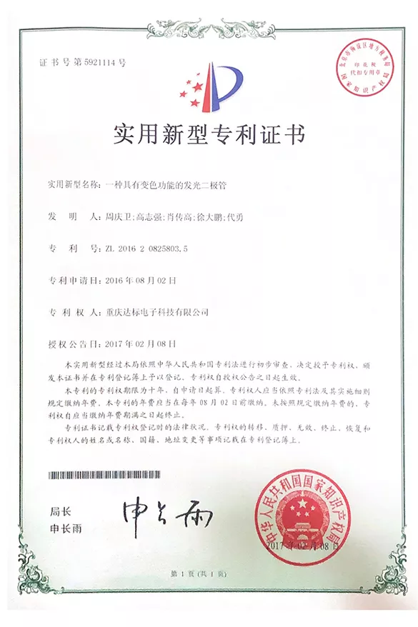 一种具有变色功能的发光二极管