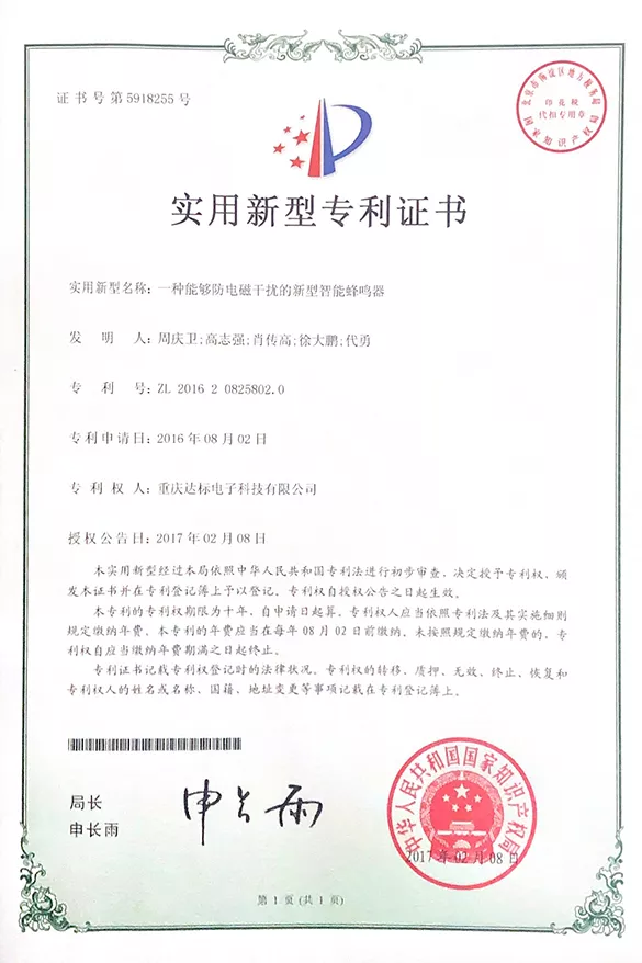 一种能够防电磁干扰的新型智能蜂鸣器