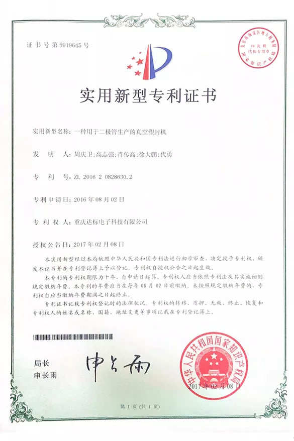 一种用于二极管生产的真空塑封机