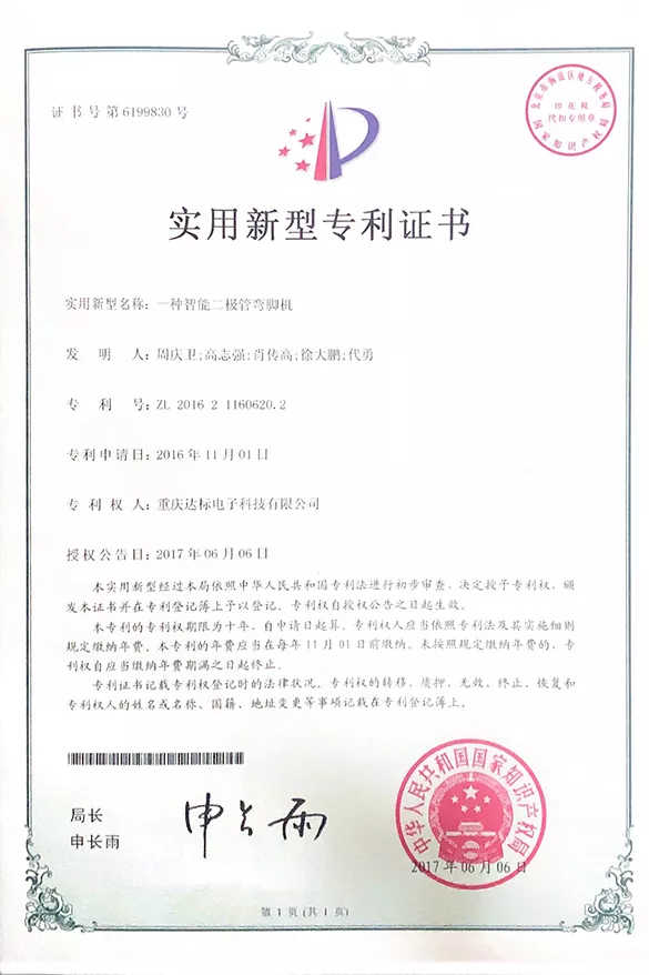 一种智能二极管弯脚机