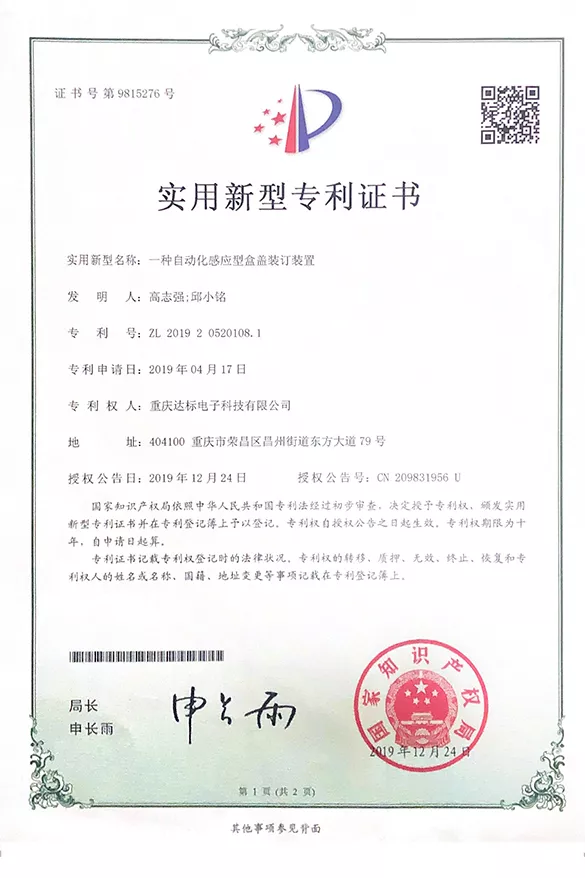 一种自动化感应型盒盖装订装置