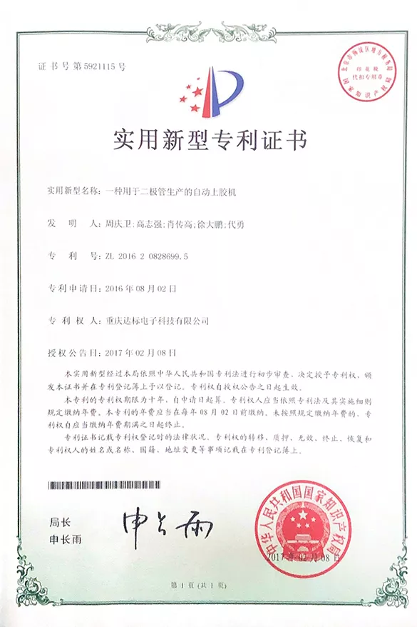 一种用于二极管生产的自动上胶机