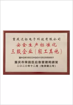 安全生产