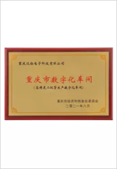 数字化车间